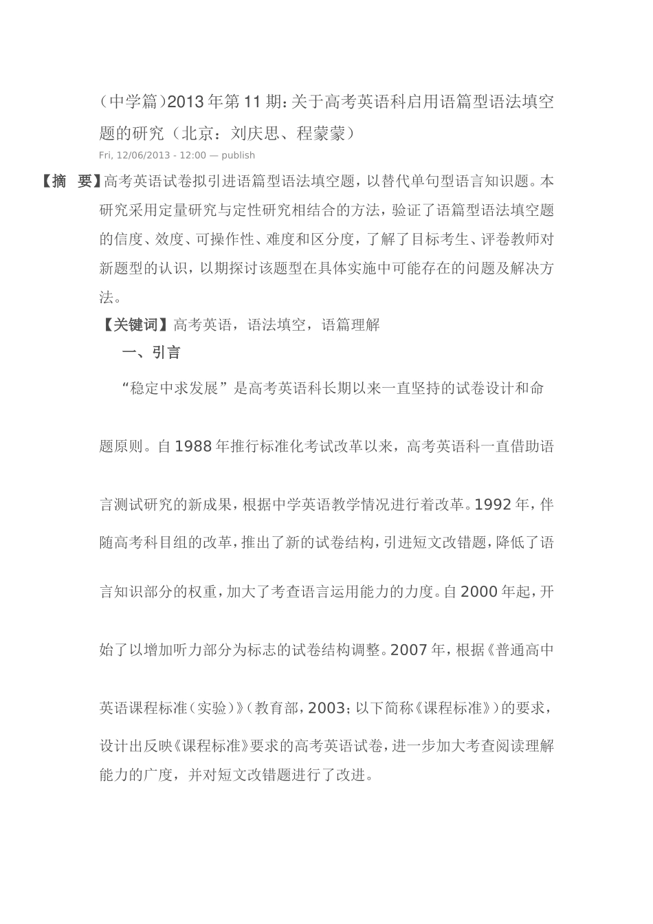 关于高考英语科启用语篇型语法填空题的研究_第1页