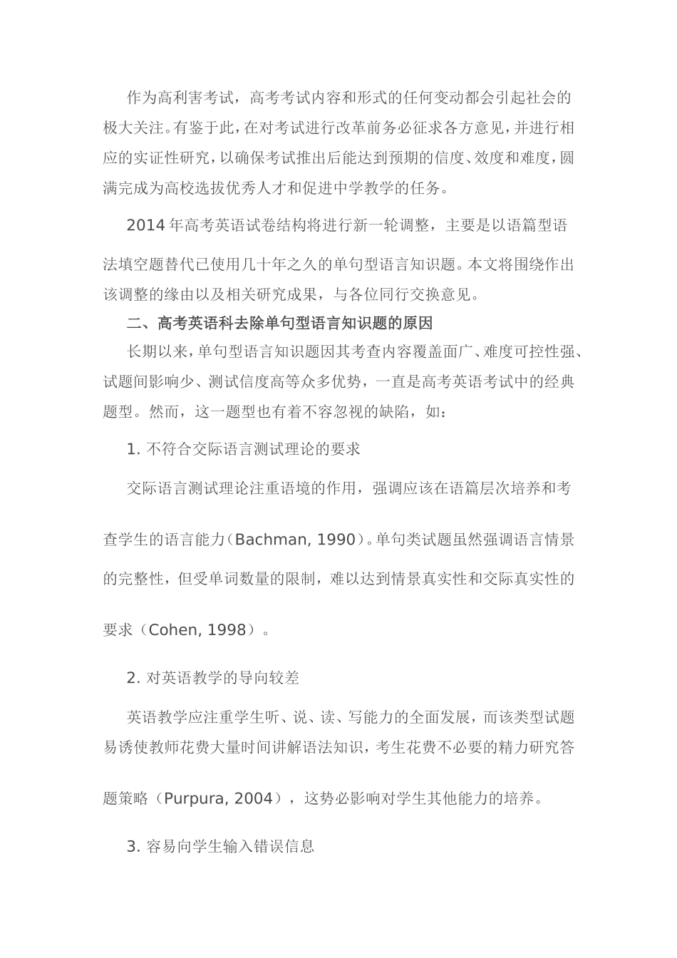 关于高考英语科启用语篇型语法填空题的研究_第2页