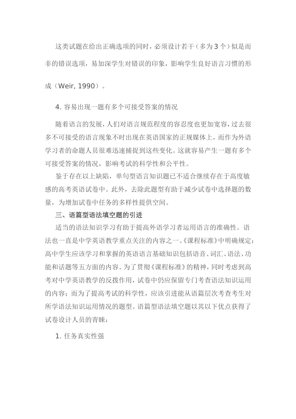 关于高考英语科启用语篇型语法填空题的研究_第3页