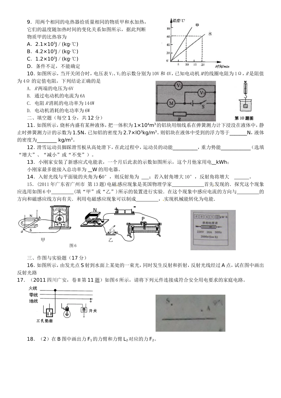 2012中考物理模拟试题汇编一_第2页