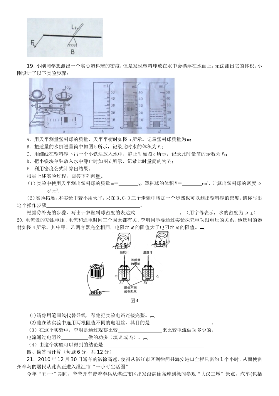 2012中考物理模拟试题汇编一_第3页