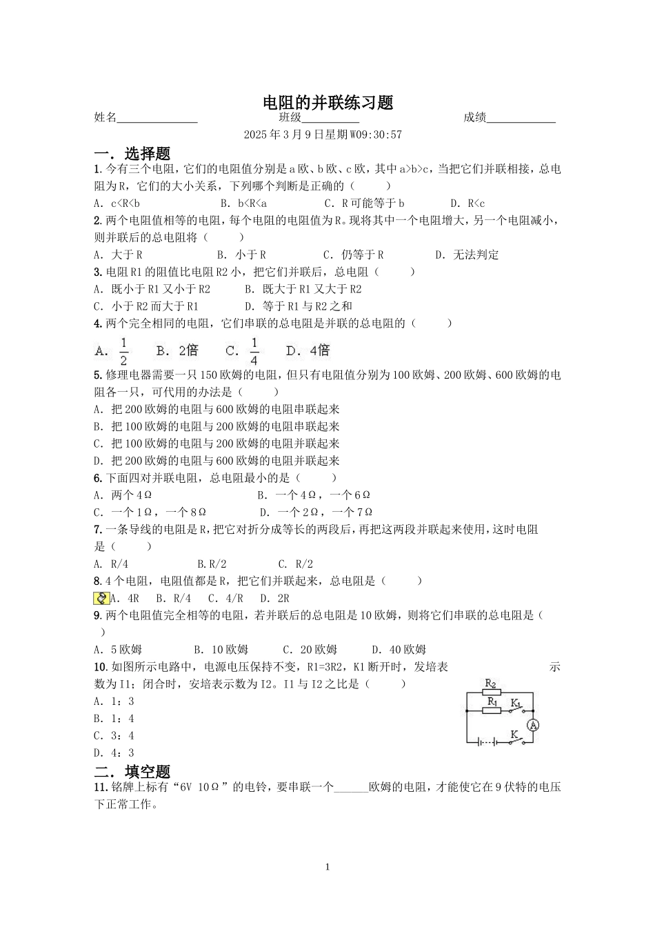 电阻的并联练习题(2012)_第1页