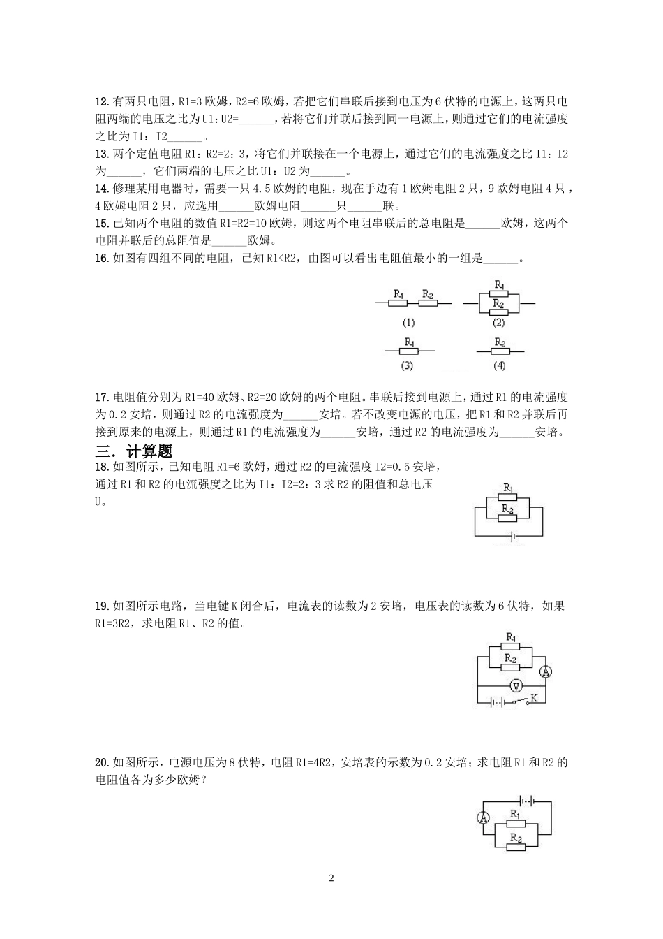 电阻的并联练习题(2012)_第2页