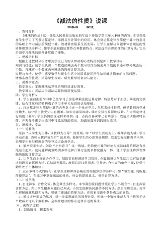 连减的简便计算说课稿