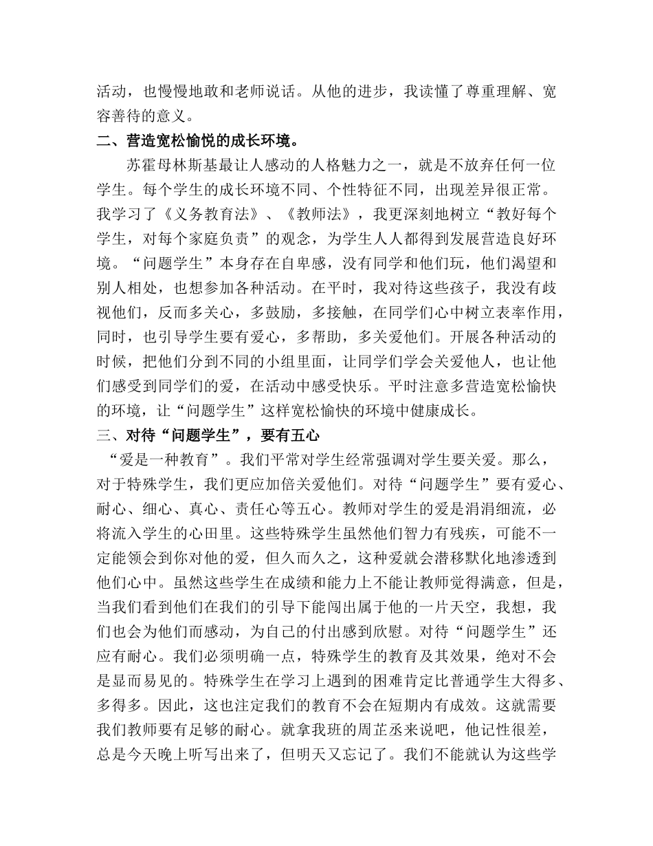 让“问题学生”健康成长_第2页