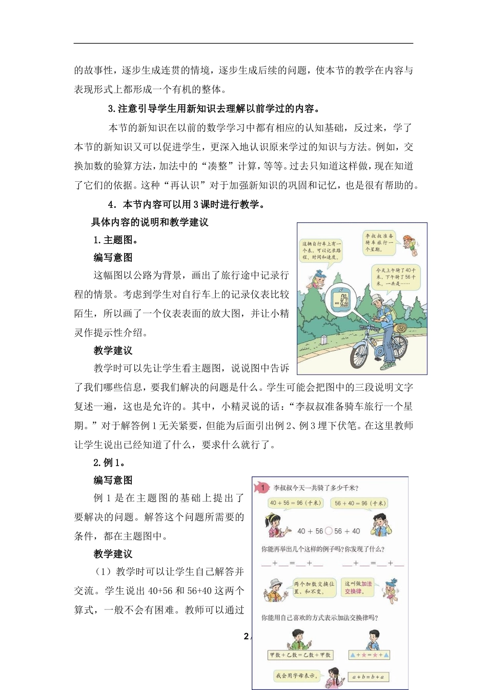 《加法运算定律》具体内容及教学建议_第2页