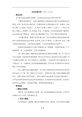 《加法运算定律》具体内容及教学建议