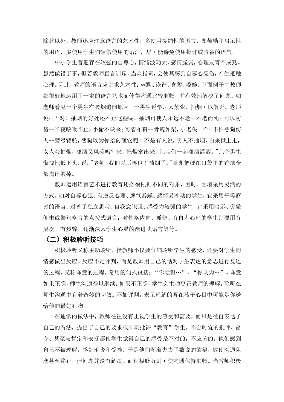 浅谈师生有效沟通的途经与技巧_第3页