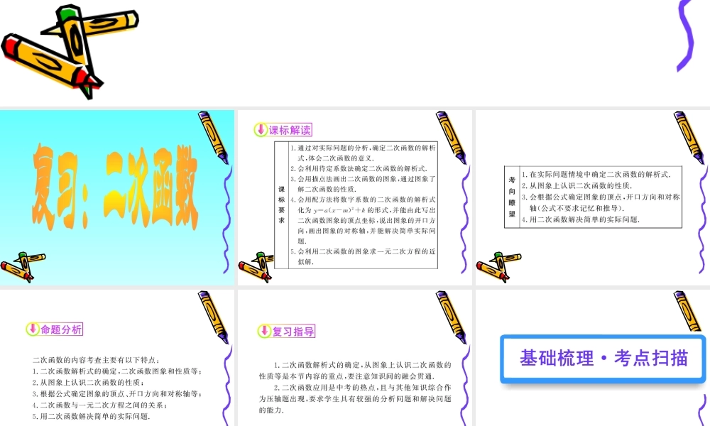 中考二次函数总复习