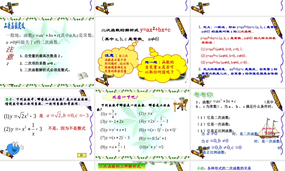 中考二次函数总复习