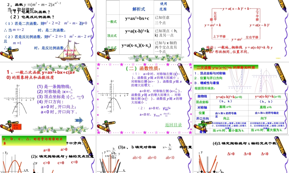 中考二次函数总复习