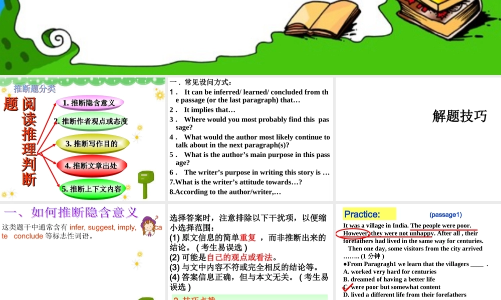 2014高考英语阅读理解专题--推理判断题