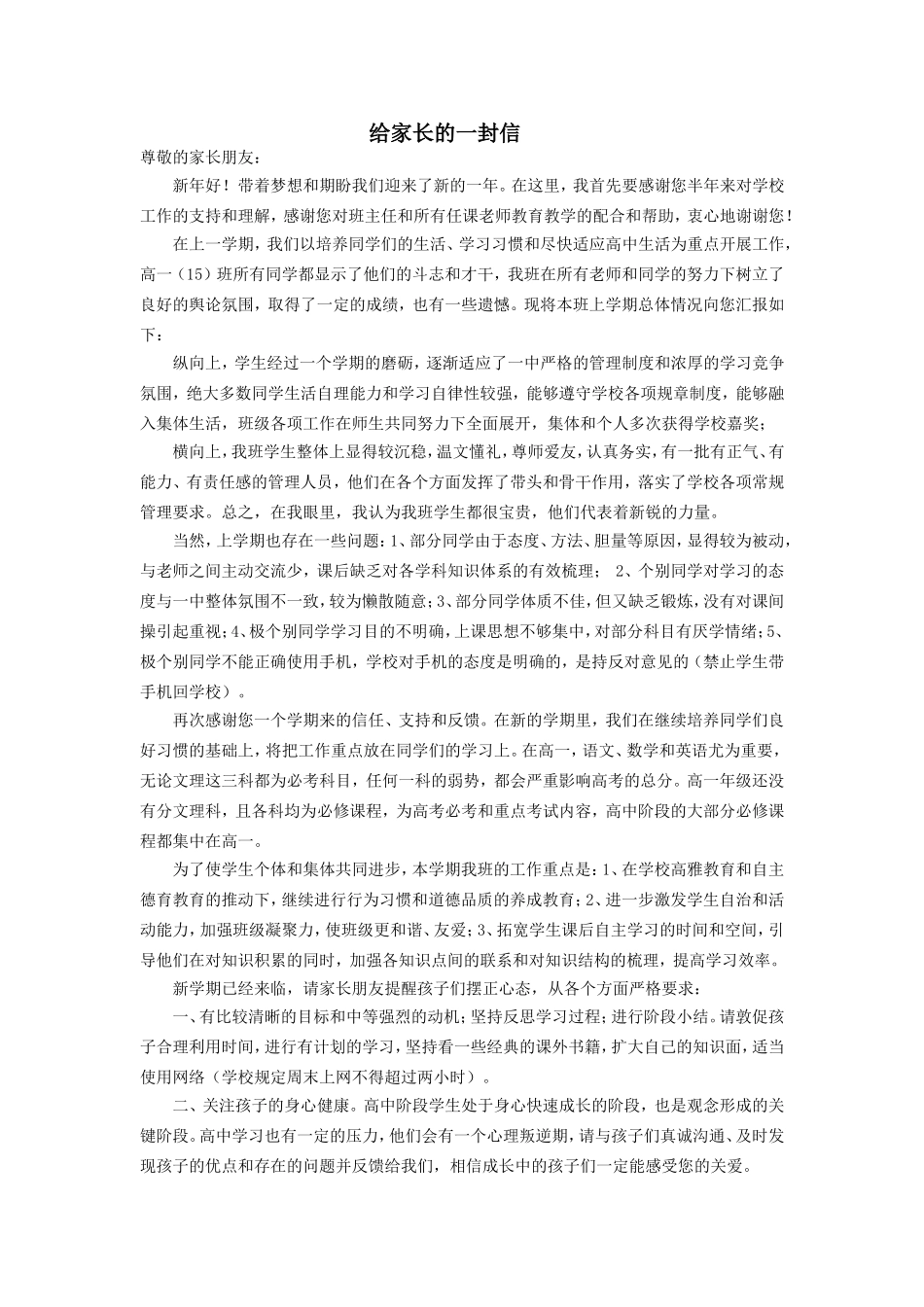 高一15班第二学期家长信_第1页