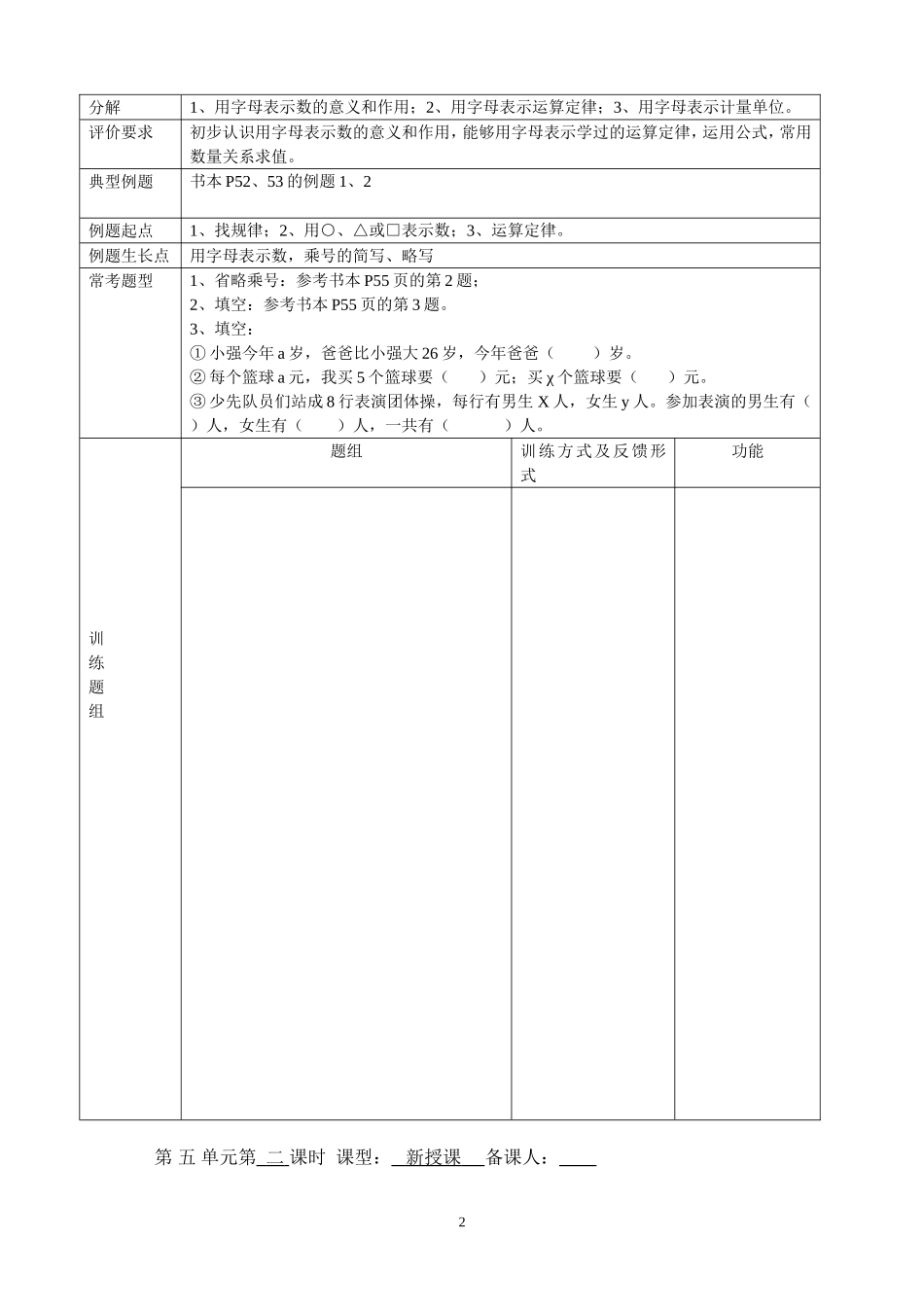 五年级上册第5单元简易方程备课模板_第2页