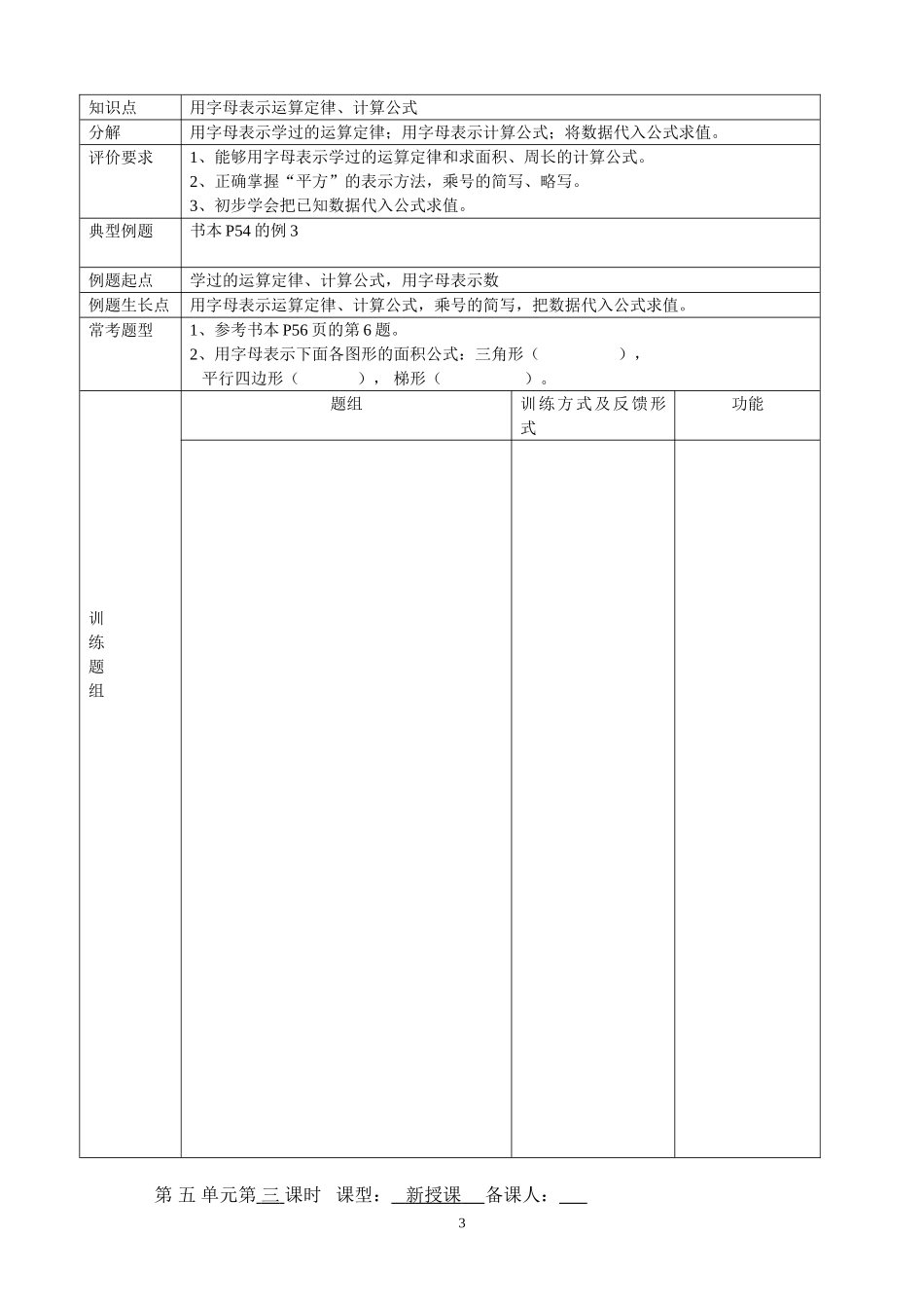 五年级上册第5单元简易方程备课模板_第3页