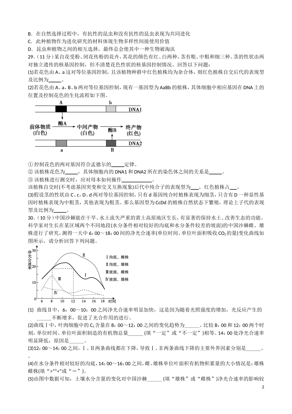 2013届生物押题卷1_第2页