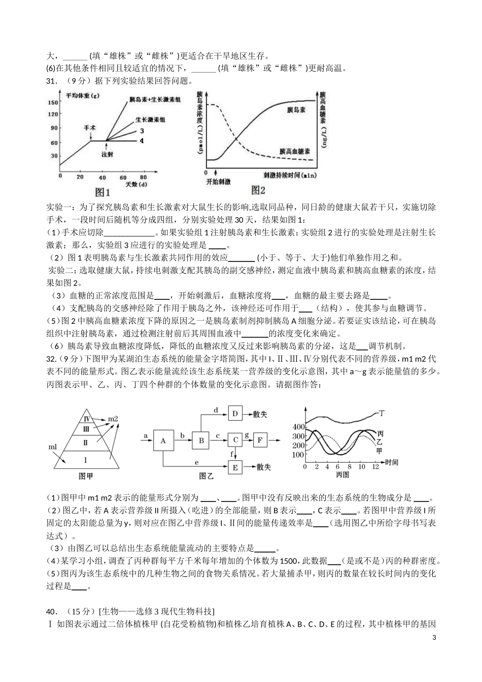 2013届生物押题卷1_第3页