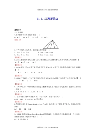 三角形的边同步练习