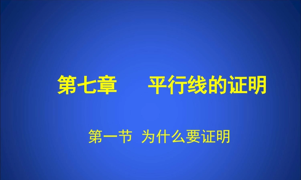 为什么要证明演示文稿