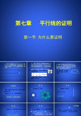 为什么要证明演示文稿