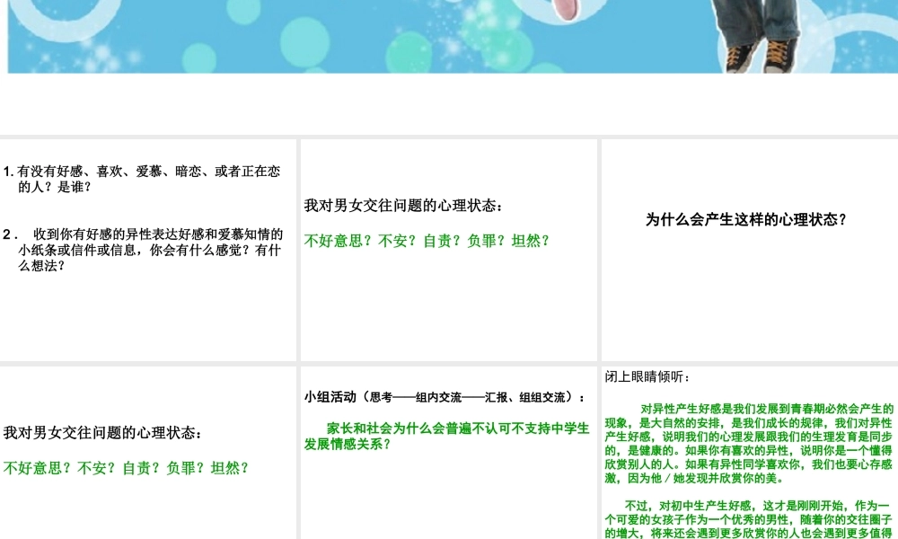 八上二男生女生