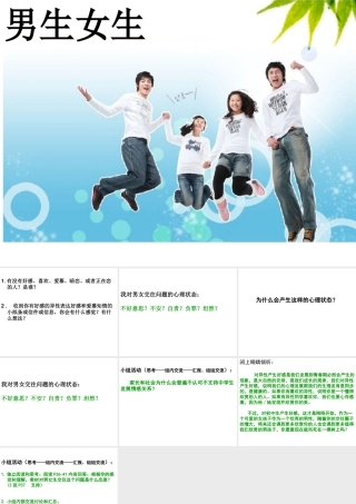 八上二男生女生