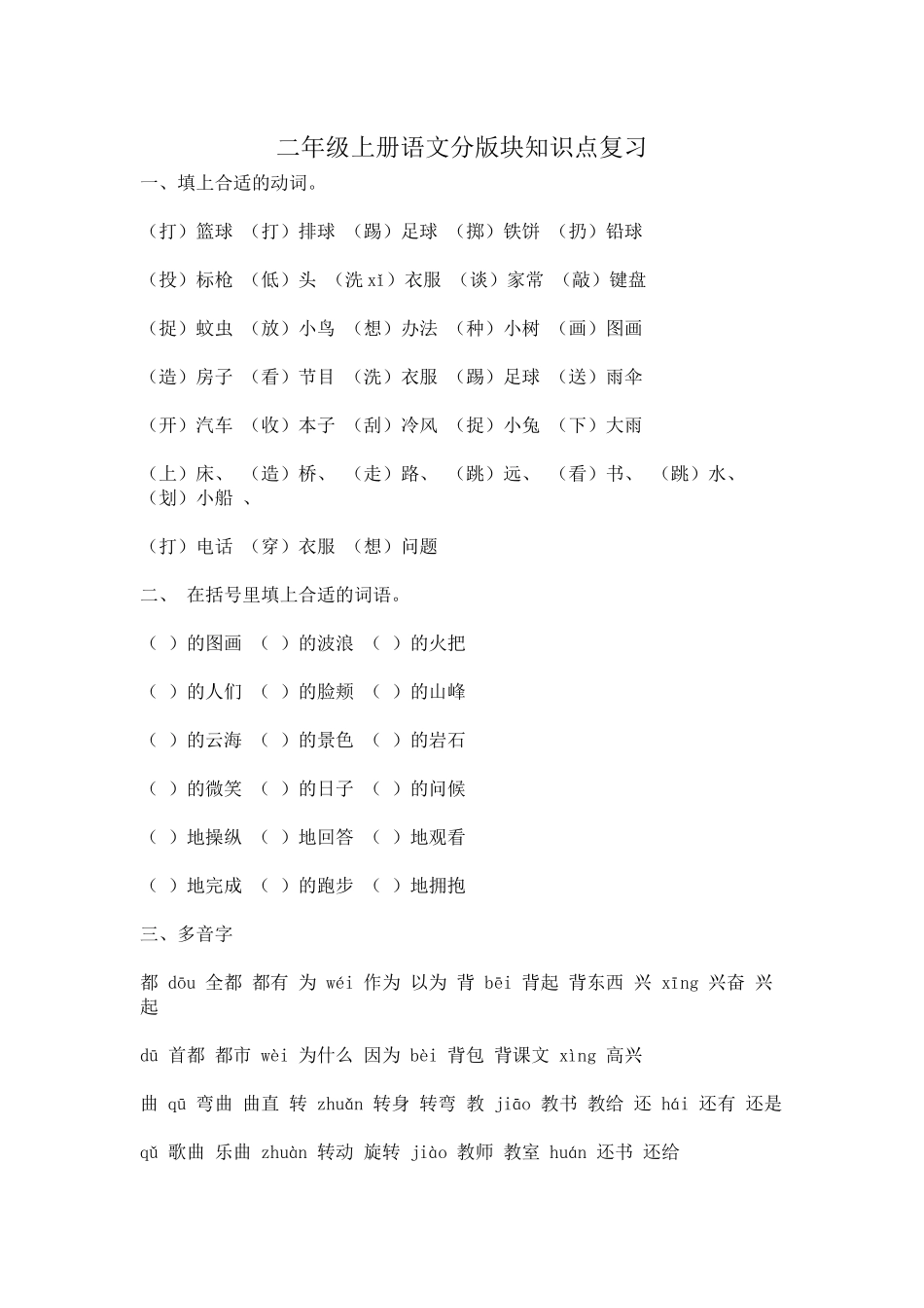 二年级上册语文分版块知识点复习_第1页