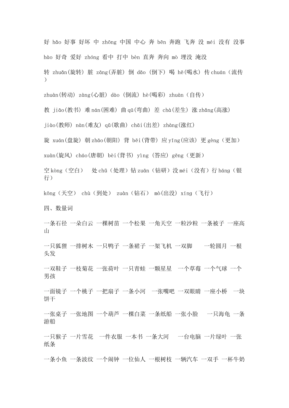 二年级上册语文分版块知识点复习_第2页