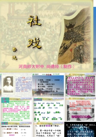 七年级语文社戏