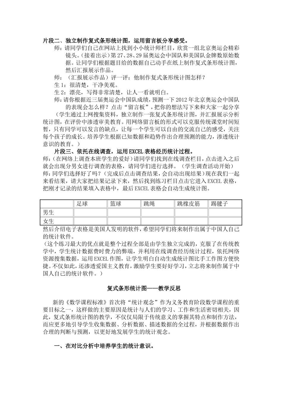 案例分析《复式条形统计图》_第2页