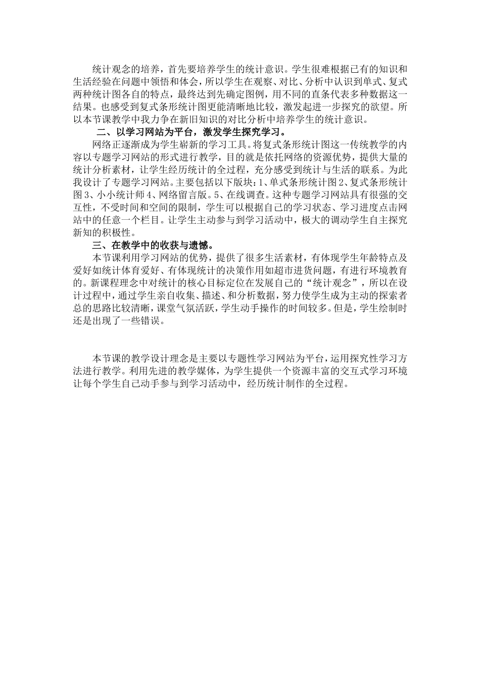 案例分析《复式条形统计图》_第3页