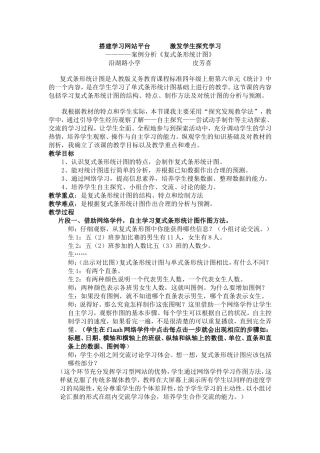 案例分析《复式条形统计图》