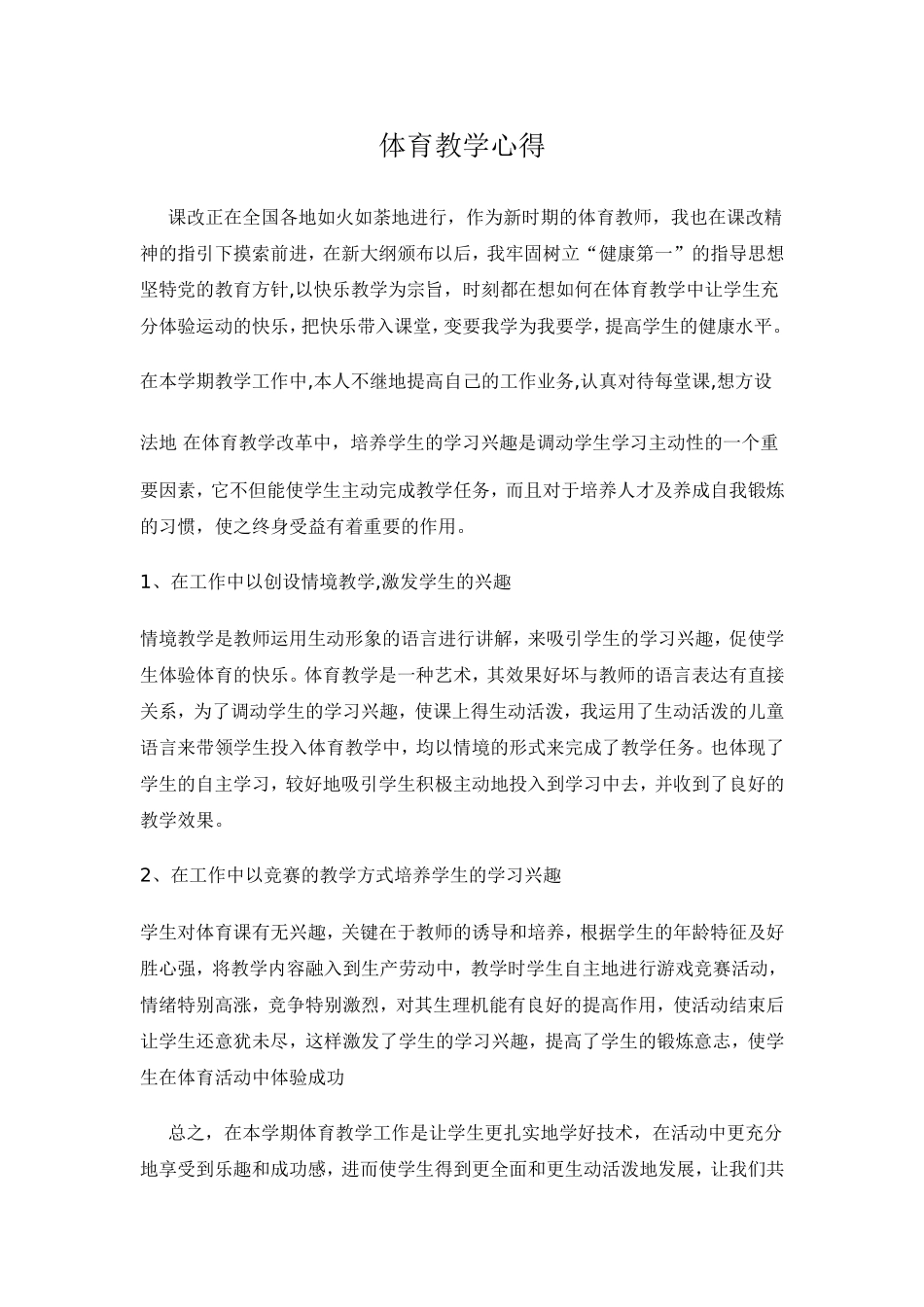 体育日志 (2)_第1页