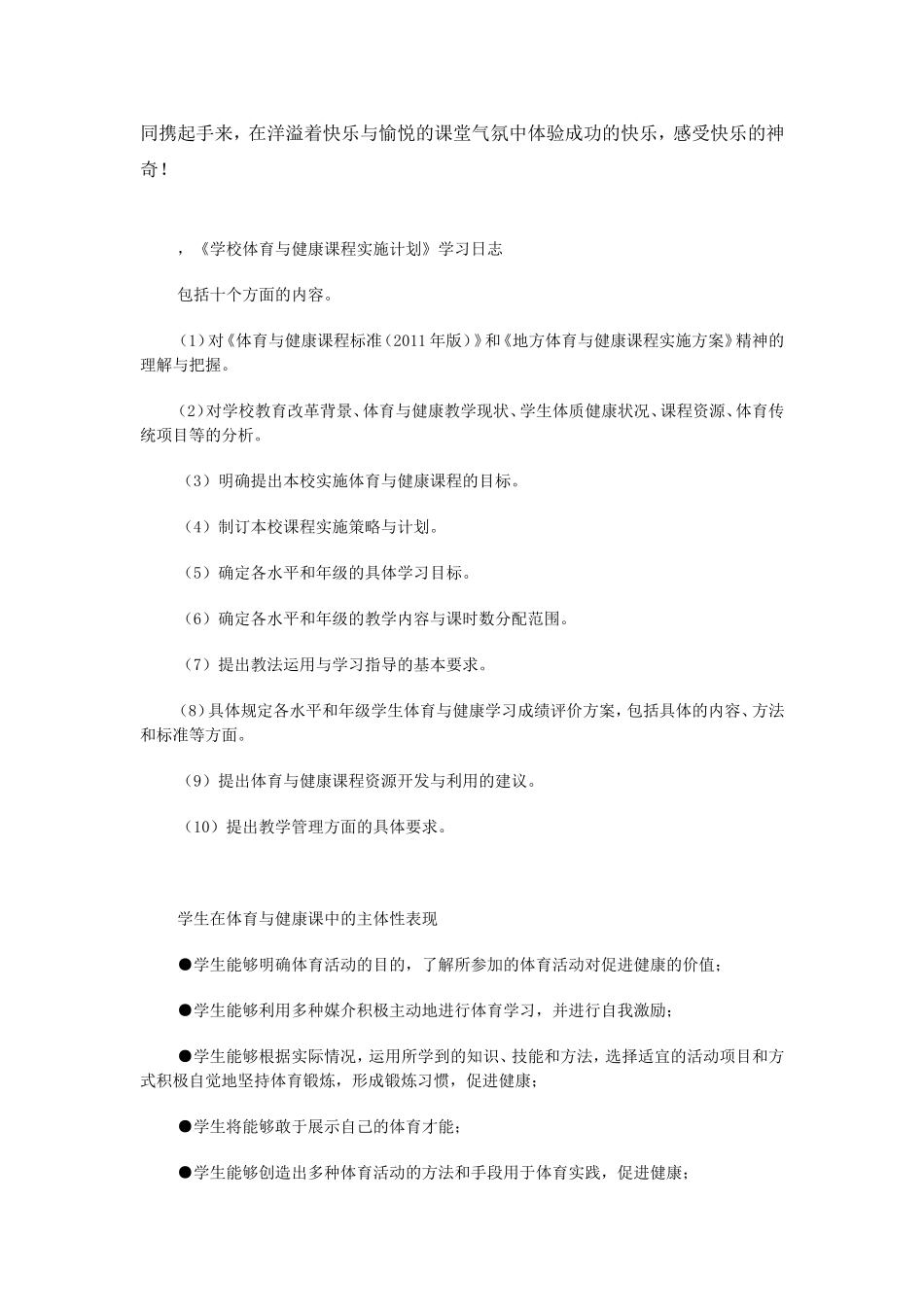 体育日志 (2)_第2页