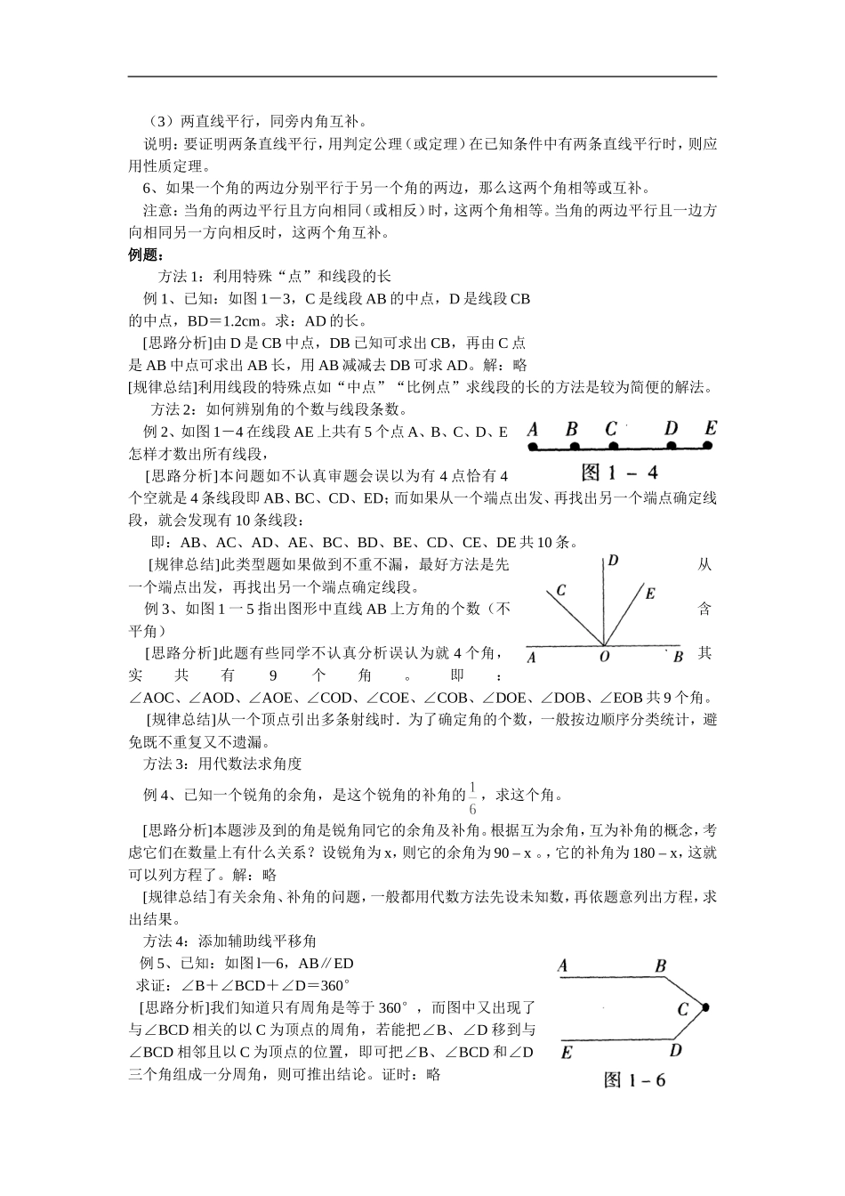 数学复习-线段、角、相交线、平行线_第3页