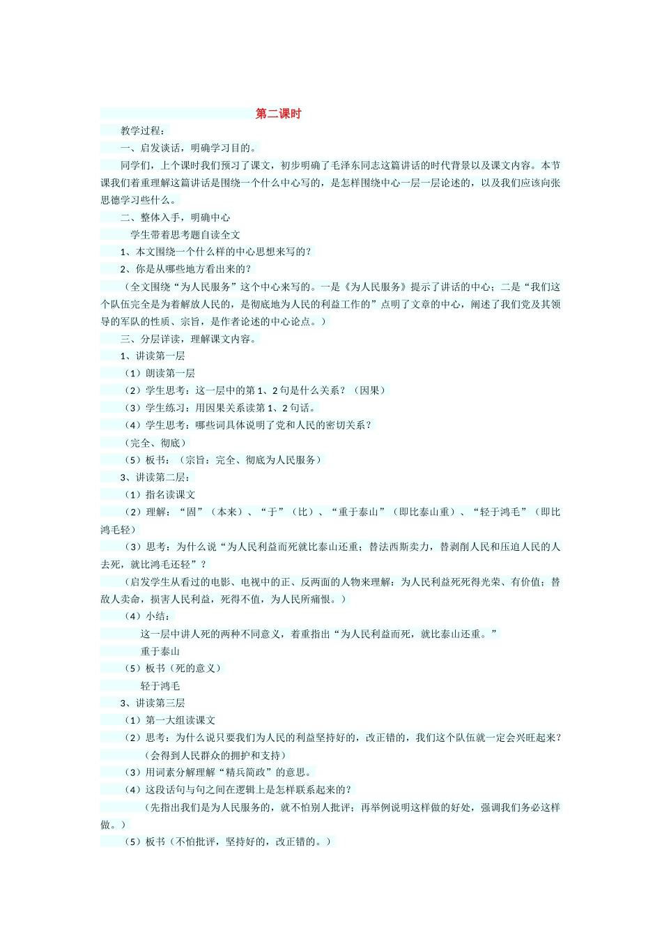 为人民服务案例_第2页