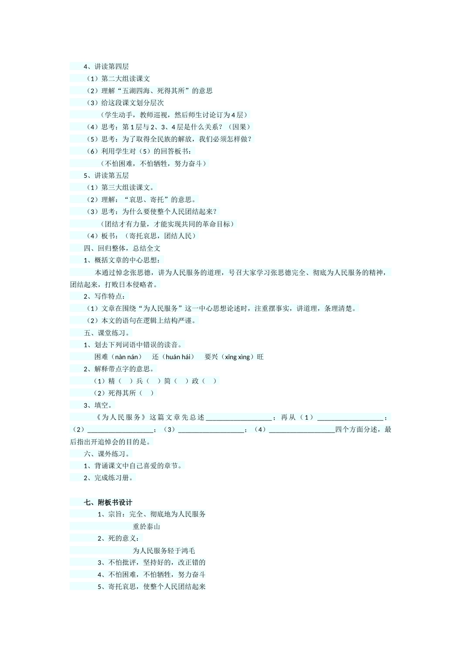 为人民服务案例_第3页