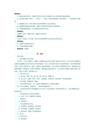 为人民服务案例