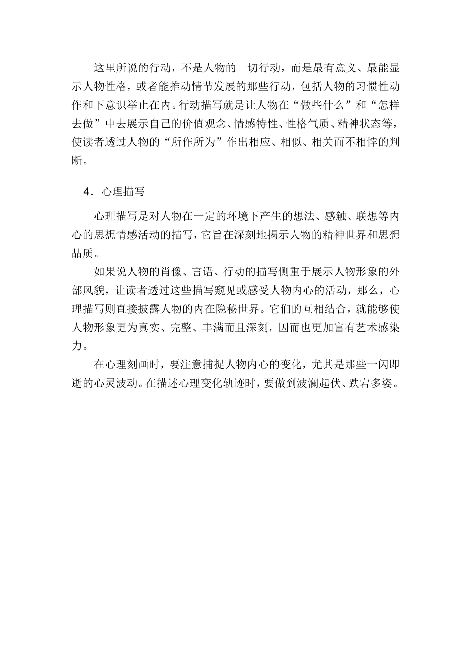 人物描写的基本方法可分为四种_第2页