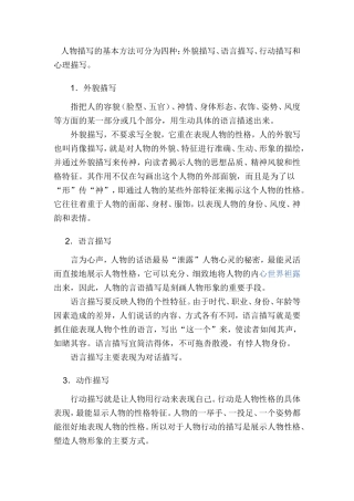 人物描写的基本方法可分为四种