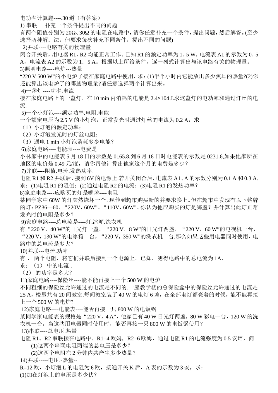 电功率计算题_第1页