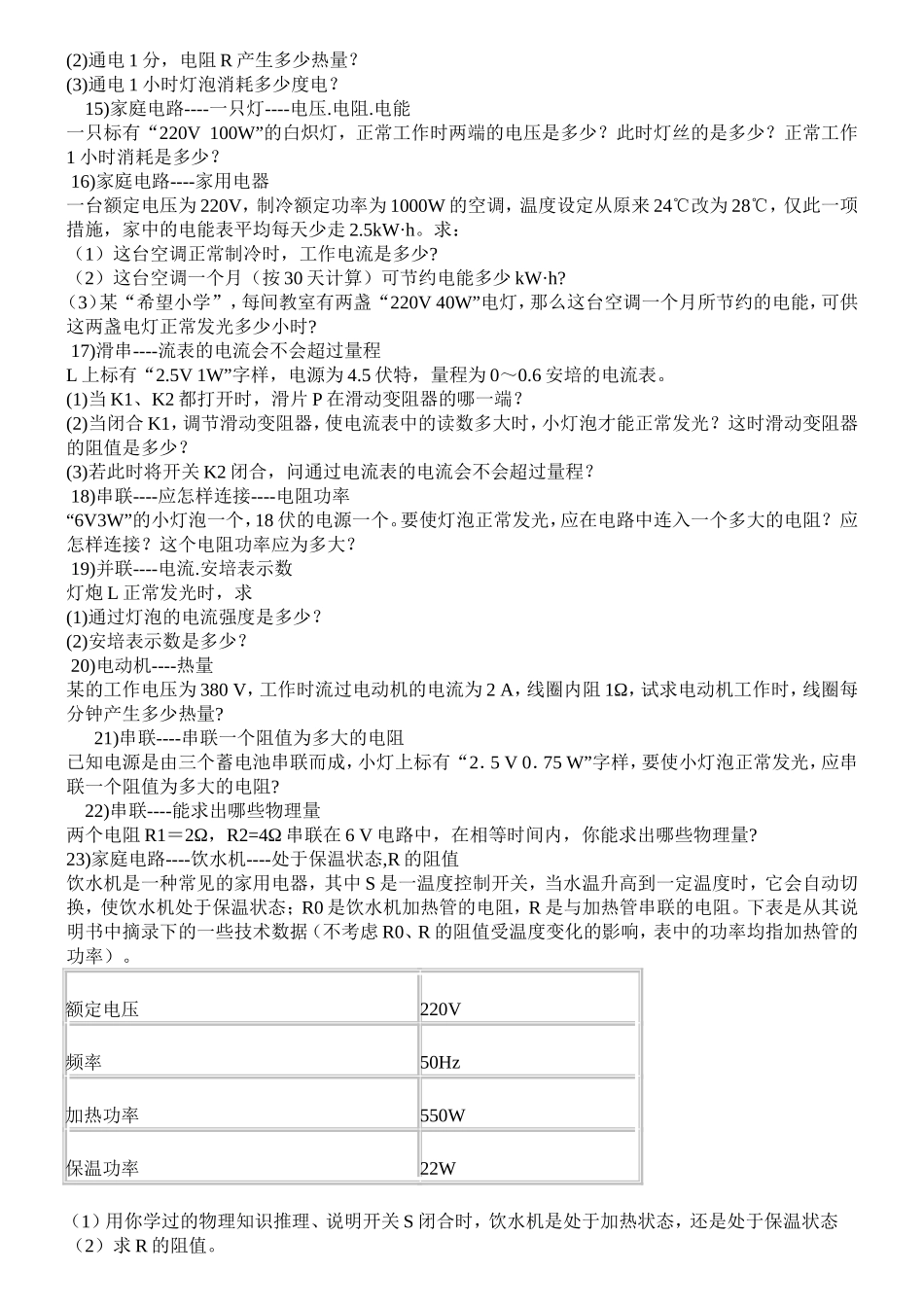 电功率计算题_第2页