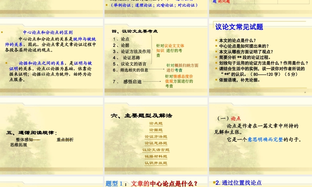 中考议论文阅读讲义_教案_资料(详细版)