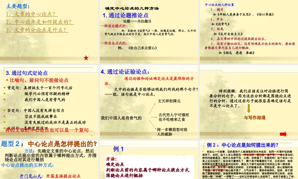 中考议论文阅读讲义_教案_资料(详细版)