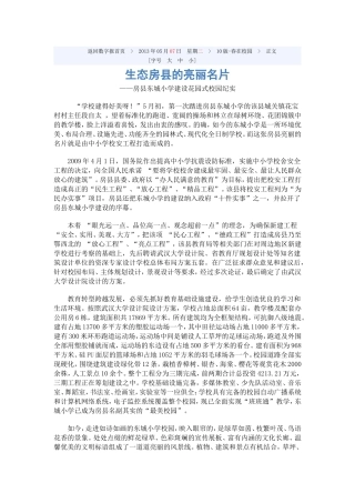 生态房县的靓丽名片