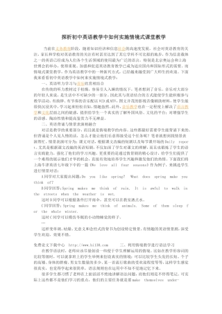 探析初中英语教学中如何实施情境式课堂教学