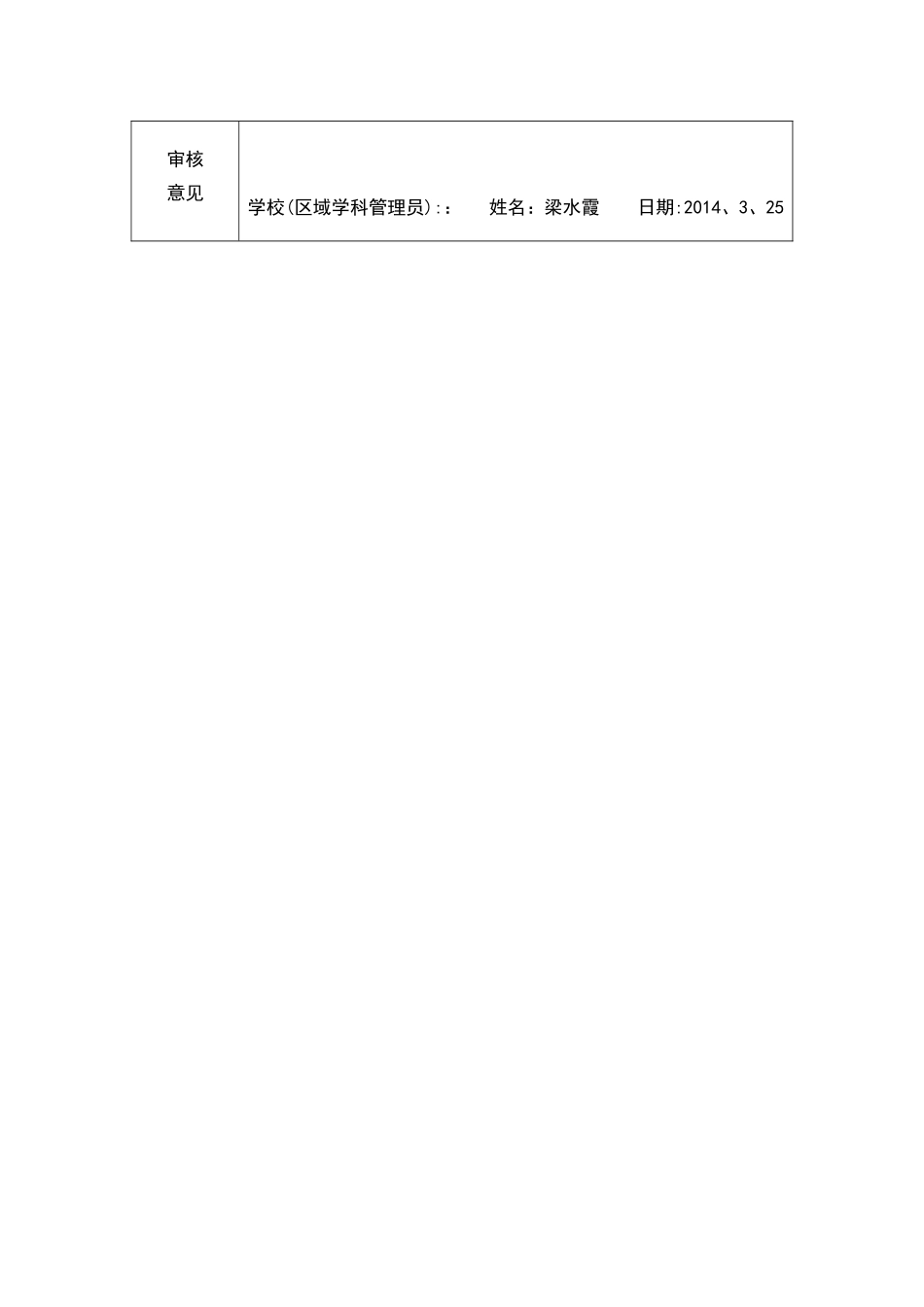 乔继灵线下活动记录模版_第2页