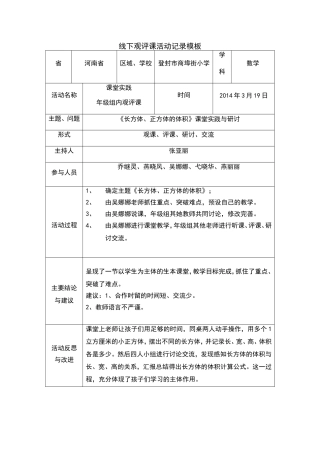 乔继灵线下活动记录模版