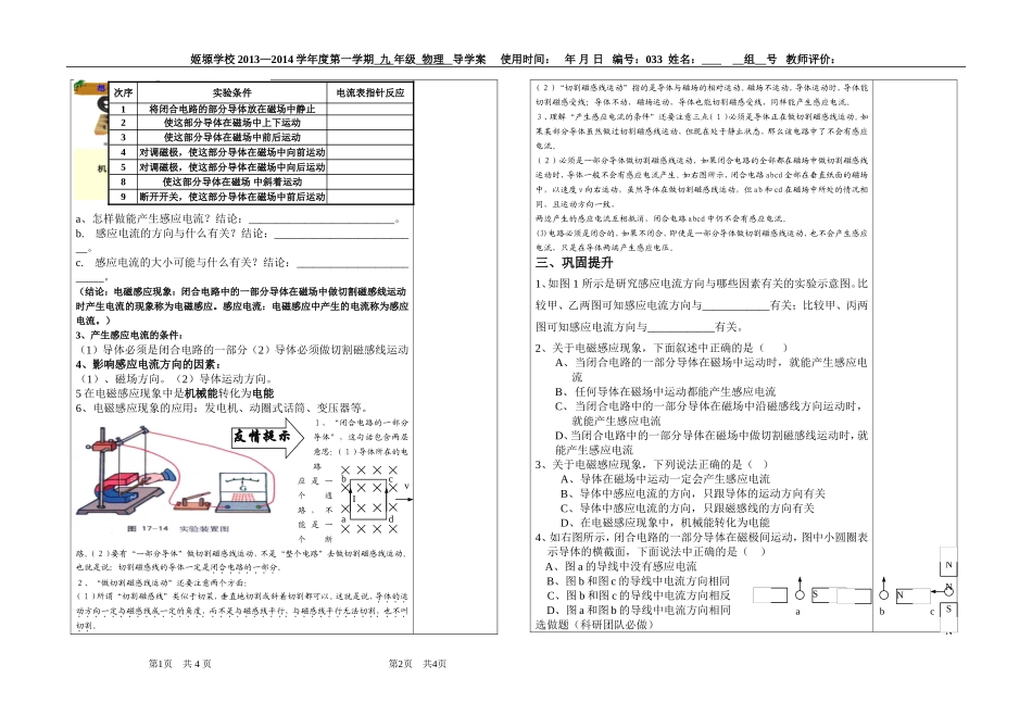 姬塬感应电流产生条件_第2页
