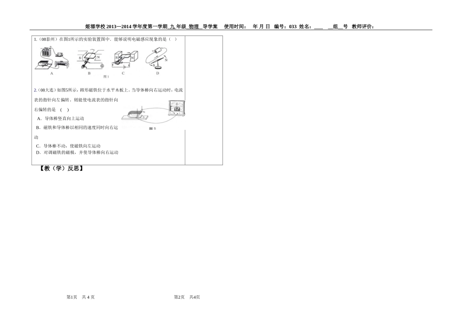 姬塬感应电流产生条件_第3页